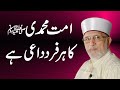 Ummat e Muhammadi ___ ____ ____ ____ Ka Har Fard Dai Hai| Shaykh-ul-Islam Dr Muhammad Tahir-ul-Qadri