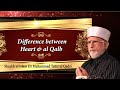 Difference Between Heart & al Qalb | Shaykh-ul-Islam Dr Muhammad Tahir ul Qadri