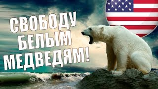 США решили отобрать у России Севморпуть