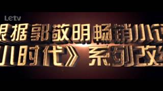 [Movie][Trailer2][Eng Sub][HD] Tiny Times 3_小时代3：刺金时代