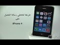 كيفية تخطي التفعيل على جهاز iPhone 4 على نظام التشغيل iOS 7