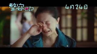 整容日记 The Truth About Beauty (2014) Official Chinese Trailer HD 1080 (Hk Neo Reviews) FIlm