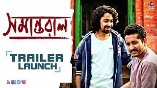 Samantaral | Trailer launch | Parambrata | Tonushree | Riddhi | Soumitra Chatterjee.