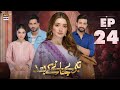 Teray Janay Kay Baad Episode 24  30 August 2024  ARY Digital Drama