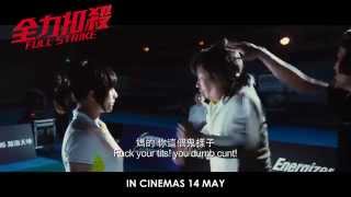 Full Strike 《全力扣杀》 - Official Trailer (In Cinemas 14 May)