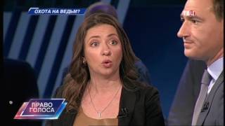 Охота на ведьм? Право голоса