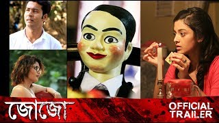 Jojo | Official Trailer | Bengali Movie | Darshana | Anirban Bhattacharya | Saayoni Ghosh