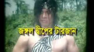 Bangla new movie  jungle diper tarzan official trailer