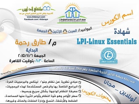 05- LPI – Linux Essentials | Aldarayn Academy | FHS