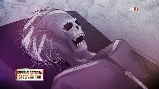 Перевал Дятлова. За горами лжи. Линия защиты (28.02.2019 01:23)
