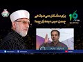 What the People of Eminence Say About Dr Tahir-ul-Qadri