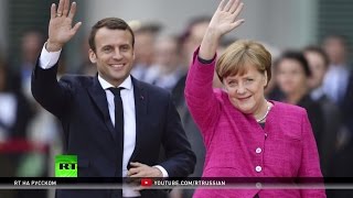 Член партии «Альтернатива для Германии»: Франция и ФРГ — два столпа Евросоюза