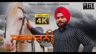 New Punjabi Songs 2015 | Sardarni | Kulbir Jhinjer | Tarsem Jassar | Latest Punjabi Songs 2015 New Punjabi Songs 2015 | Sardarni | Kulbir Jhinjer | Tarsem Jassar | Latest Punjabi Songs 2015