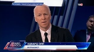 Югославия: гуманитарные бомбардировки. Право голоса