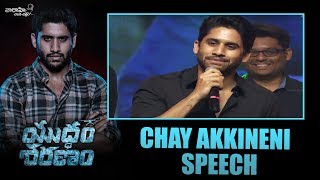 Chay Akkineni Speech at Yuddham Sharanam Audio & Trailer Launch | Srikanth, Lavanya Tripathi