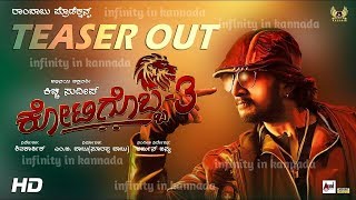 KOTIGOBBA 3 TRAILER / TEASER : KICCHA SUDEEP NEW KANNADA MOVIE 2018 KOTIGOBBA 3 TRAILER / TEASER : KICCHA SUDEEP NEW KANNADA MOVIE 2018