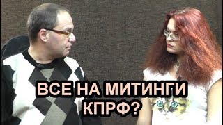 Об эффективности акций #КПРФ против пенсионной реформы. Владимир Соловейчик