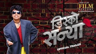 Disco Sannya | Official Trailer | Upcoming Marathi Movie 2016