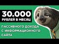 КАК СДЕЛАТЬ САЙТ И ЗАРАБАТЫВАТЬ 30 ТЫС. РУБ./МЕС. - КЕЙС ПУЗАТ.РУ КАК СДЕЛАТЬ САЙТ И ЗАРАБАТЫВАТЬ 30 ТЫС. РУБ./МЕС. - КЕЙС ПУЗАТ.РУ