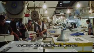 Tsukiji Wonderland อัศจรรย์ตลาดปลาสึคิจิ  - Trailer (ซับไทย)