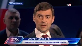 Третья мировая. Право голоса