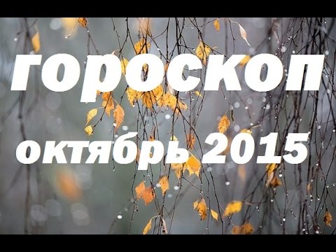 Гороскоп на семью козерог Гороскоп на семью козерог