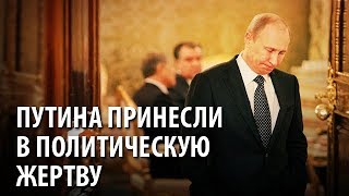 Питерская группа жертвует Путиным ради сохранения власти