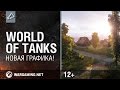 World of Tanks.  !
