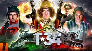 [BadComedian] - Т-34 (Притяжение нацистов) (10.05.2019 10:02)