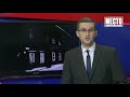 ”Место происшествия” выпуск 11.01.2019 ”Место происшествия” выпуск 11.01.2019
