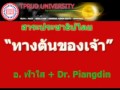 พวกเจ้า...เจอประชาชนล้อมแล้ว