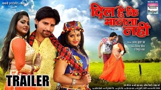 Dil Hai Ki Manta Nahi - Official Trailer 2016 | BHOJPURI MOVIE