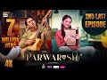 Parwarish 2nd Last Episode  Aina Asif  Samar Jafri  5 AUG 2025  ARY Digital Drama