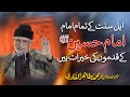 Ahle Sunnat K Tamam Imam, Imam Hussain A.S ky Qadmon Ki Khairat Hain | Dr Muhammad Tahir-ul-Qadri