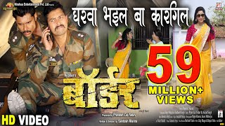 Gharwa Bhail Ba Kargil  Border  Full HD Song  Dinesh Lal  Aamrapali  Vikrant Singh  Shubhi