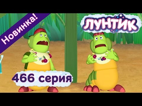 «Мультик Лунтик Новые Серии 2016 Года Новые Подряд» / 2008