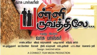 palli paruvathile teaser | palli paruvathile trailer | A R Rahman | Supreme Sundar