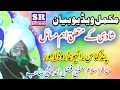 Mufti Fazal Ahmad Chishti        New Video 2024