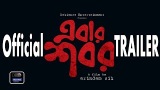 Ebar Shabor Official Trailer | Saswata Chattopadhyay,Swastika Mukherjee