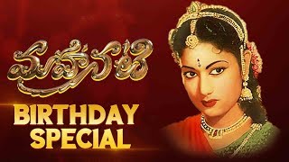 Mahanati Savitri Birthday Special Video | #MahanatiSavitri | Latest Telugu Movie Trailers