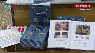 Вручение учебников РВС в севастопольской школе