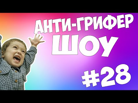 админы в майнкрафт 1 8 1 грифер шоу админы в майнкрафт 1 8 1 грифер шоу