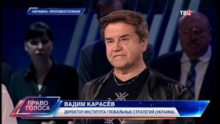 Украина: противостояние. Право голоса
