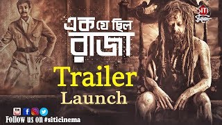 Ek Je Chhilo Raja | Trailer Launch | Jisshu | Anirban | Anjan Dutt | Aparna Sen | Srijit Mukherji
