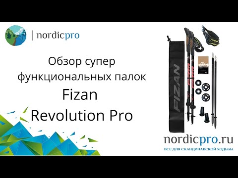 Fizan NW Revolution Pro