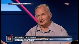 Футбол - ворота к миру? Право голоса