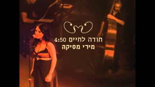 מירי מסיקה - תודה לחיים