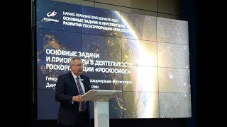 Конференция «РОСКОСМОС»: Десять принципов космонавтики