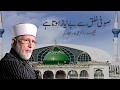 Hazrat Data Ganj Bakhsh Ki Zindagi Ka Eik Waqia | Shaykh-ul-Islam Dr Muhammad Tahir-ul-Qadri