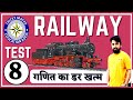 RAILWAY OLD PAPER SOLUTION || Railway rrb alp loco D group all exam previous paper